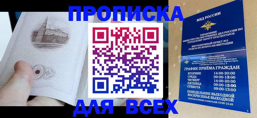 прописка для работы в Верхней Пышме